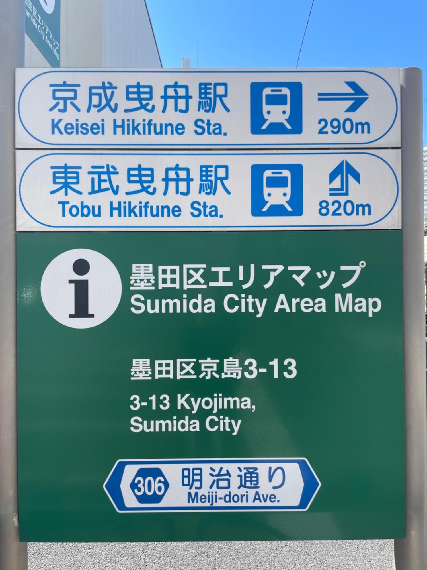 吉房民宿 Yoshifusa House 晴空塔徒步圈 整栋出租 Tokyo Eksteriør bilde