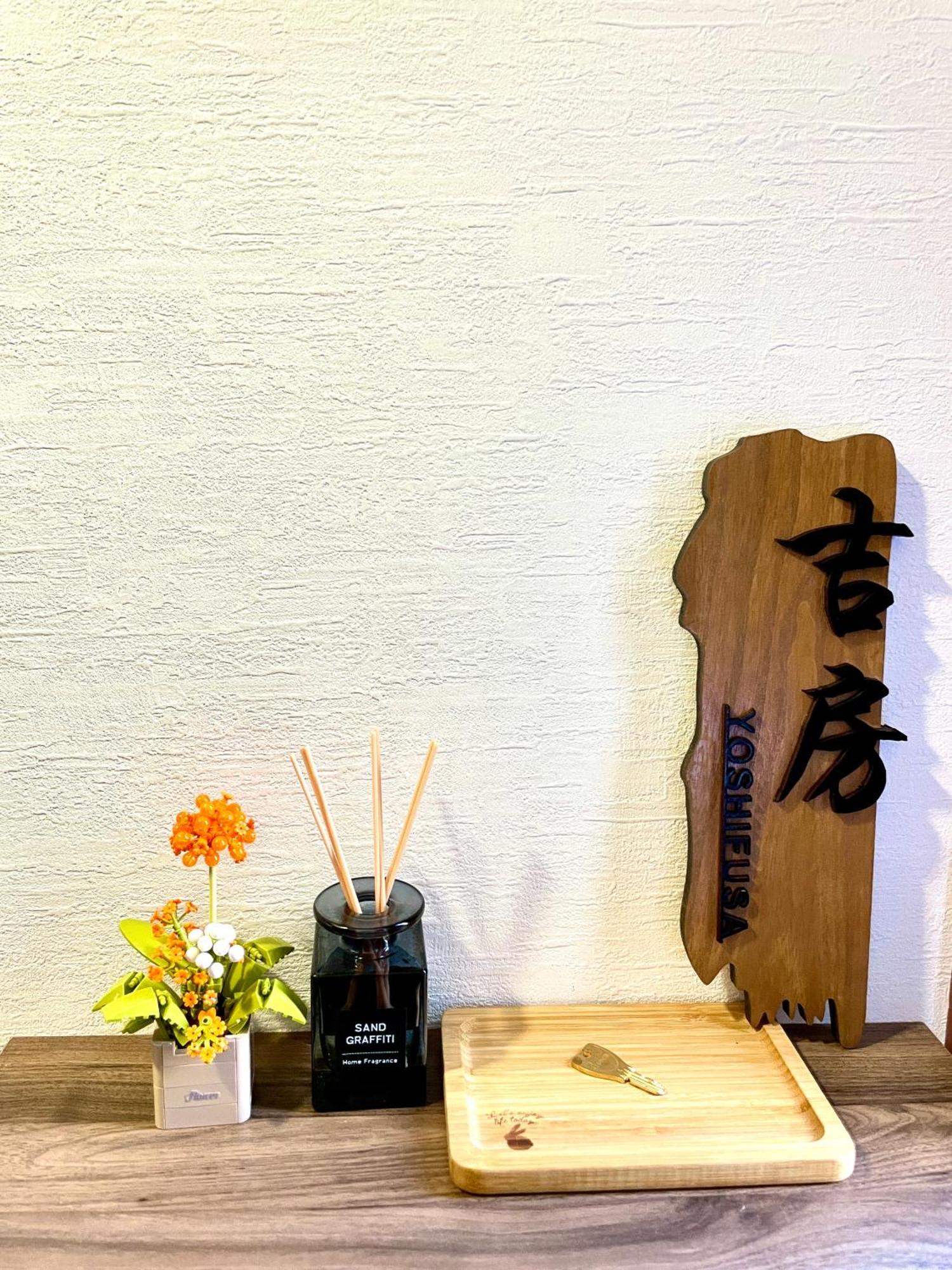 吉房民宿 Yoshifusa House 晴空塔徒步圈 整栋出租 Tokyo Eksteriør bilde
